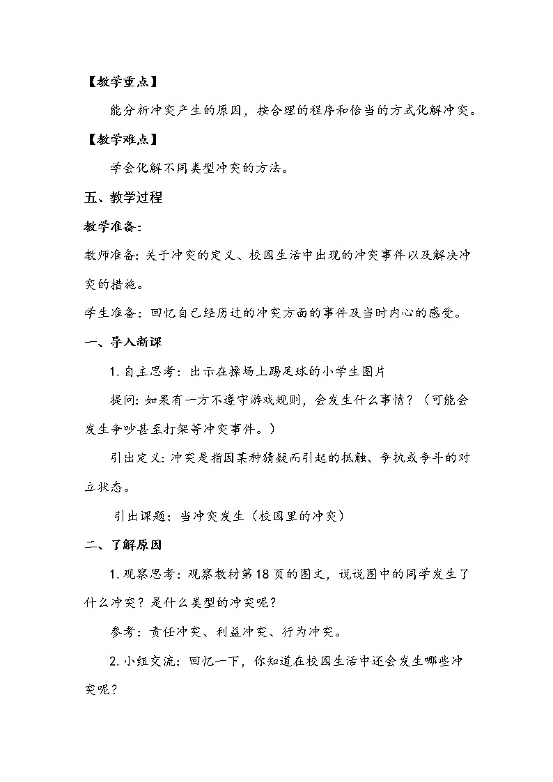 3《当冲突发生》第一课时 教案+学案+课堂作业+教学课件02