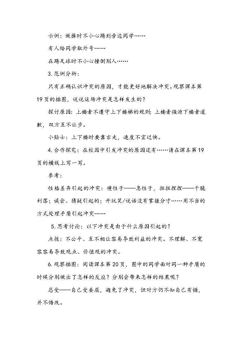 3《当冲突发生》第一课时 教案+学案+课堂作业+教学课件03