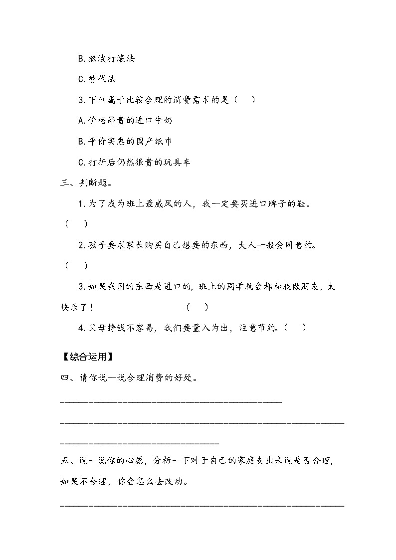 5《合理消费》 第二课时 教案+学案+课后作业(含答案)(无课件)02