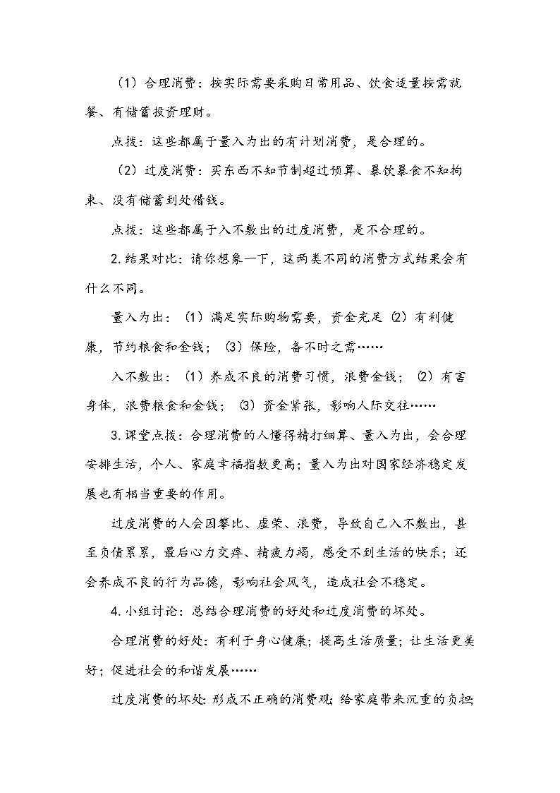 5《合理消费》 第二课时 教案+学案+课后作业(含答案)(无课件)03