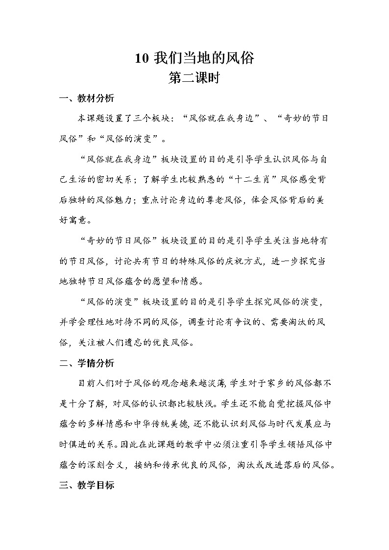 10《 我们当地的风俗》第二课时 教案+学案+课后作业(含答案)(无课件)01