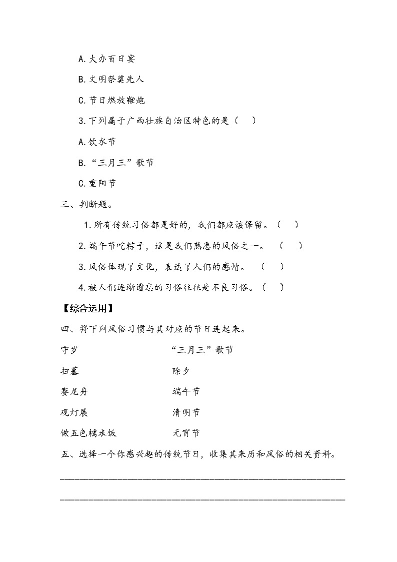 10《 我们当地的风俗》第三课时 教案+学案+课后作业(含答案)(无课件)02