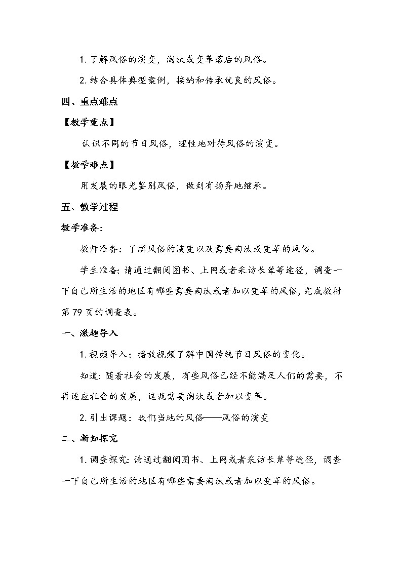 10《 我们当地的风俗》第三课时 教案+学案+课后作业(含答案)(无课件)02