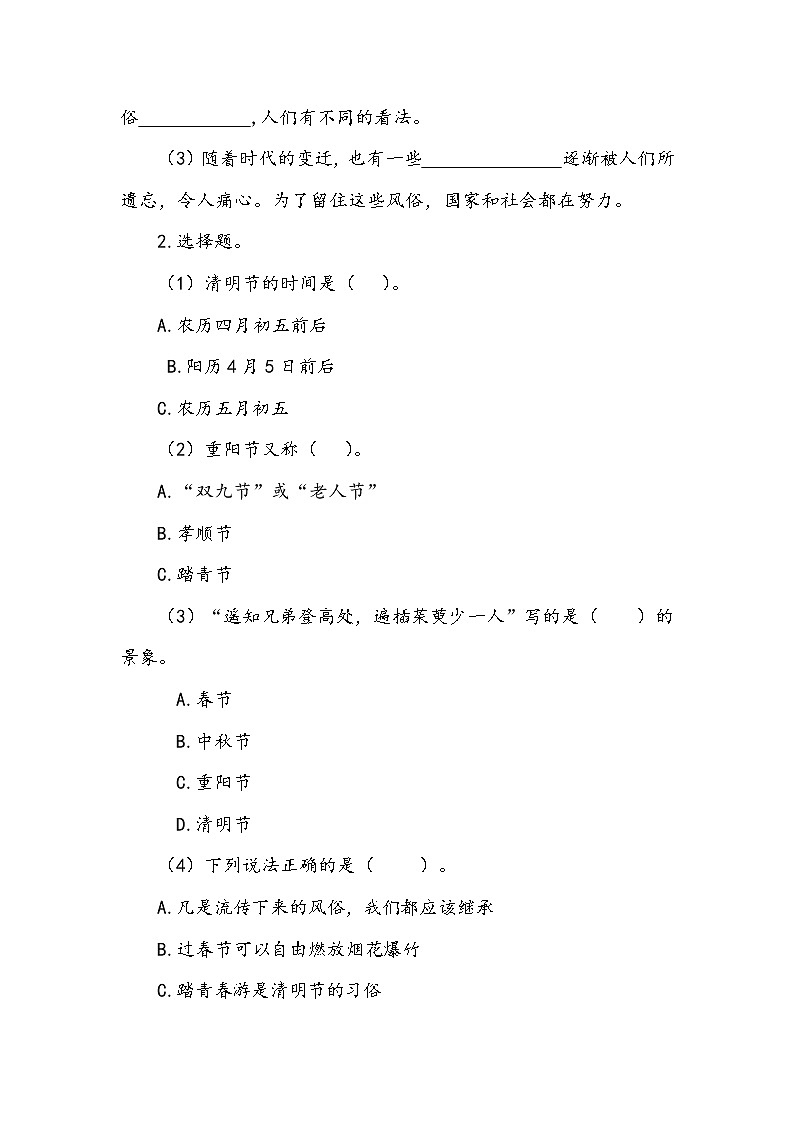 10《 我们当地的风俗》第三课时 教案+学案+课后作业(含答案)(无课件)02