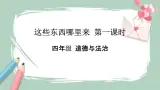 5《這些東西哪里來》課件+教案
