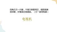 人教部编版 (五四制)四年级下册7 健康看电视优秀课件ppt