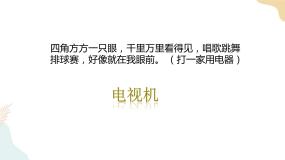 人教部编版 (五四制)四年级下册7 健康看电视优秀课件ppt