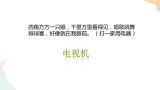 7 《健康看電視》課件