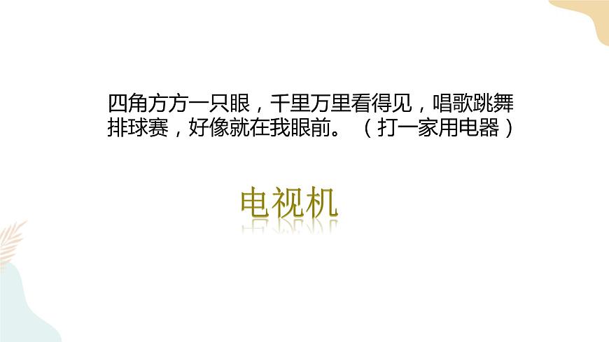 7 《健康看電視》課件第1頁