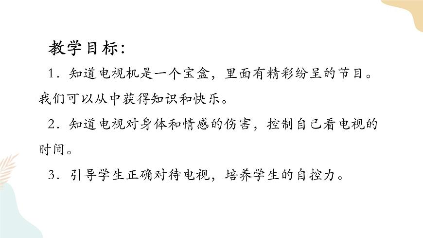 7 《健康看電視》課件第3頁