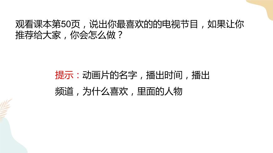 7 《健康看電視》課件第5頁