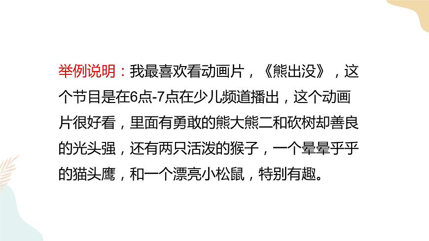 7 《健康看電視》課件第6頁