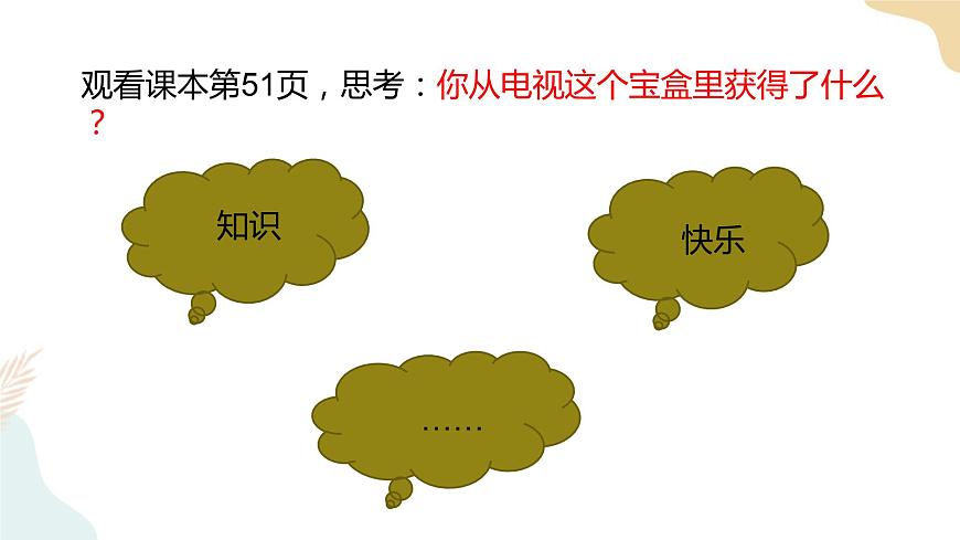 7 《健康看電視》課件第7頁