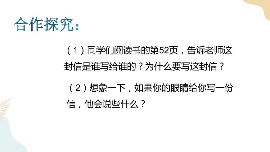7 《健康看電視》課件第8頁