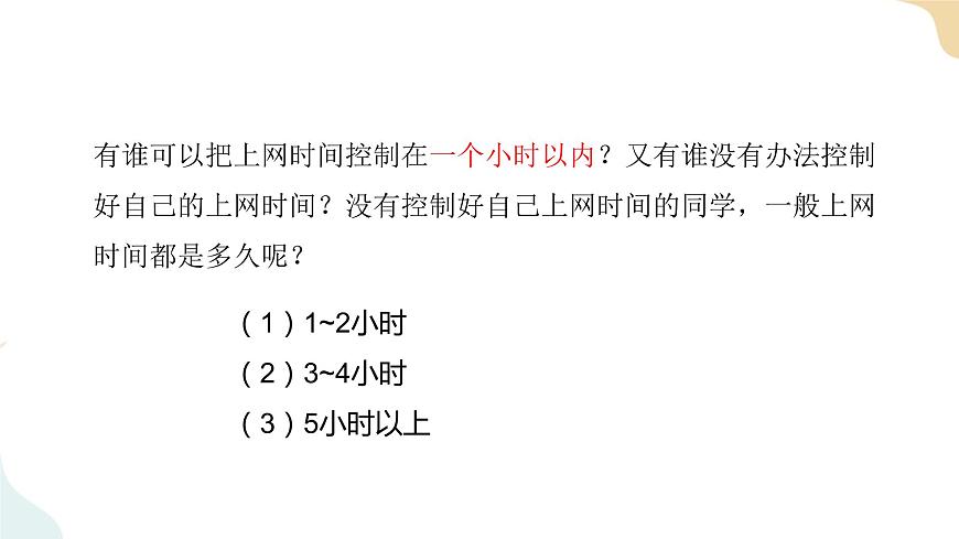 8 《網(wǎng)絡(luò)新世界》課件第5頁(yè)