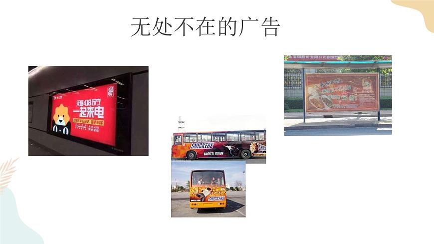 9 《正確認(rèn)識廣告》課件第4頁