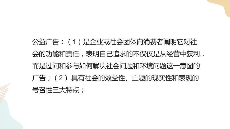9 《正確認(rèn)識廣告》課件第8頁
