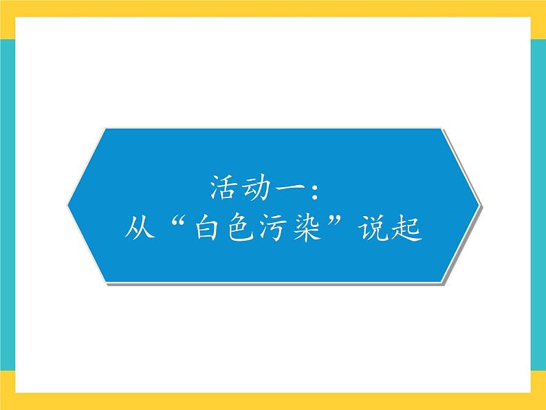 13《我们所了解的环境污染》课件02