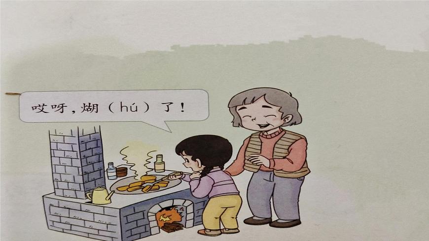 1 挑戰(zhàn)第一次 課件第6頁