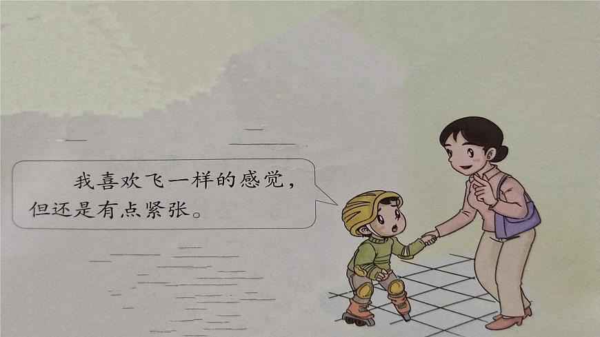 1 挑戰(zhàn)第一次 課件第7頁