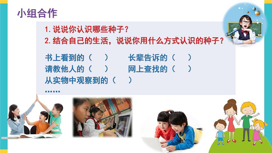 試種一粒籽 課件第8頁