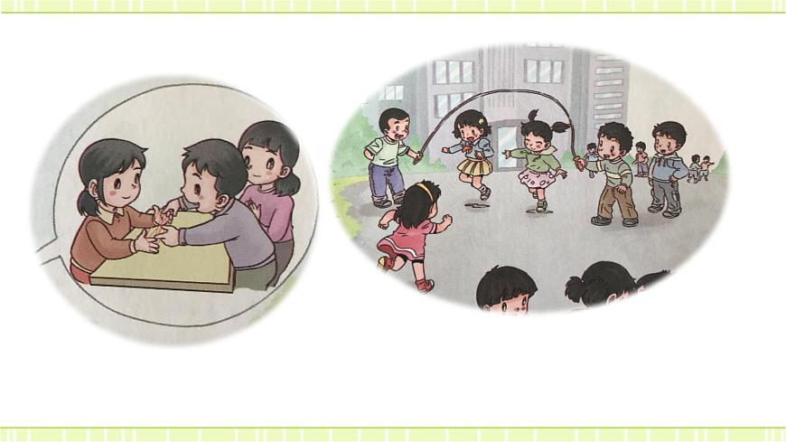 5 健康游戲我常玩 課件第3頁