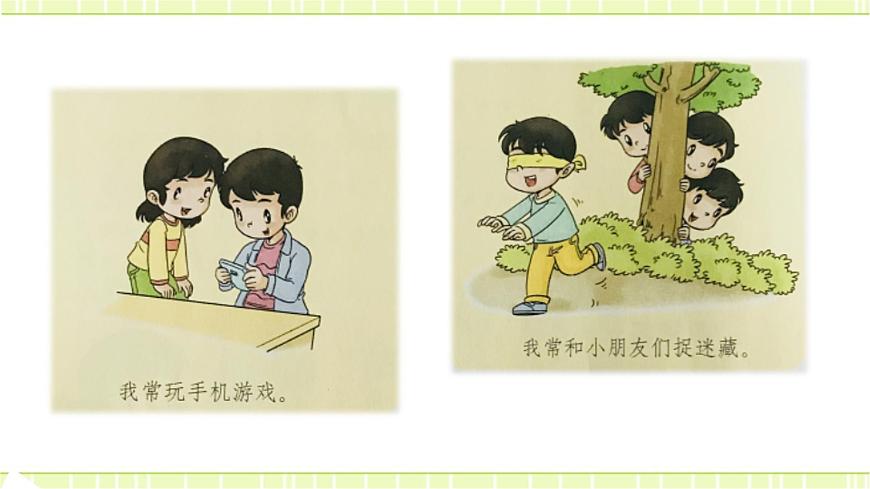 5 健康游戲我常玩 課件第5頁