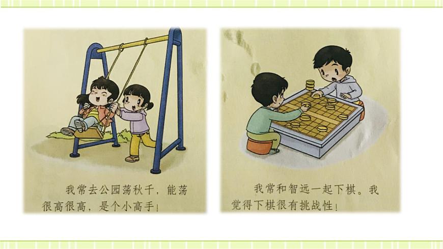 5 健康游戲我常玩 課件第6頁