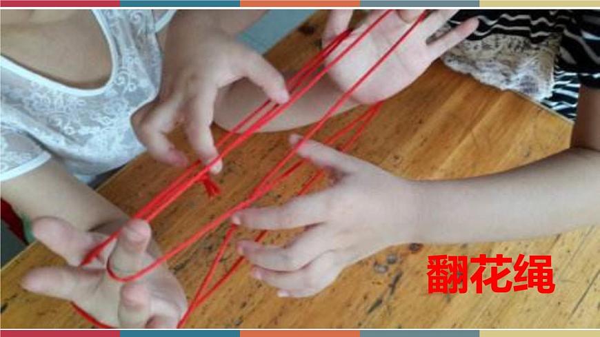 6 傳統(tǒng)游戲我會玩(2) 課件第2頁