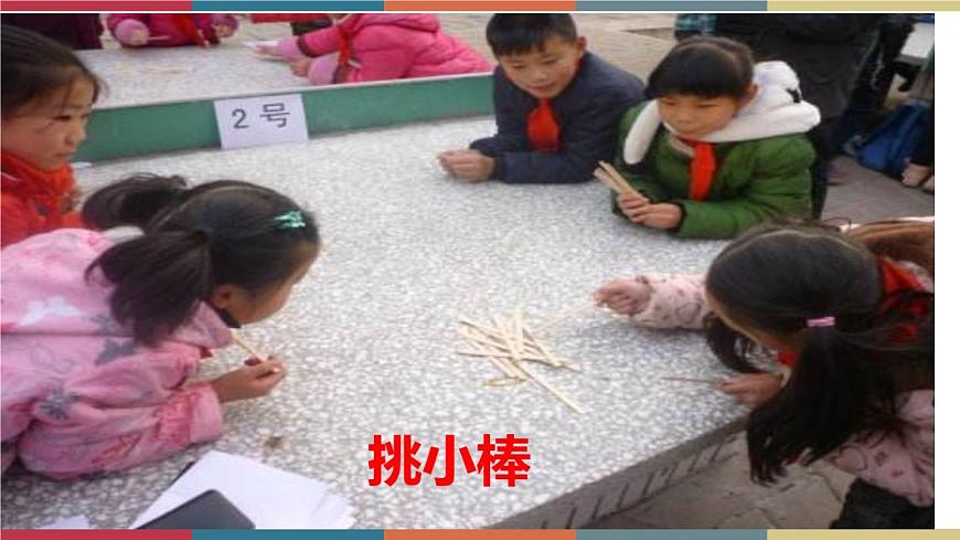 6 傳統(tǒng)游戲我會玩(2) 課件第5頁