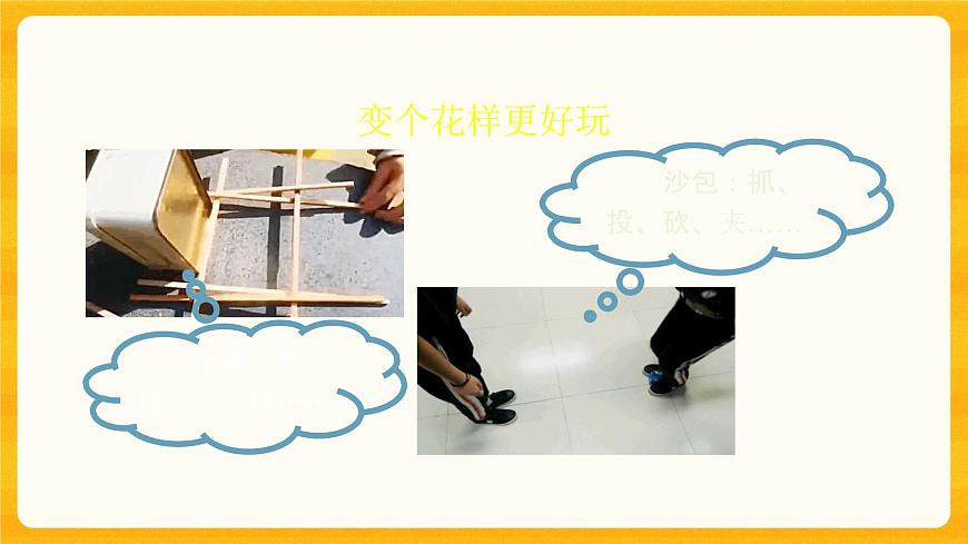 7 我們有新玩法 課件第2頁