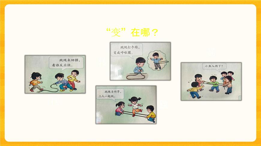 7 我們有新玩法 課件第4頁