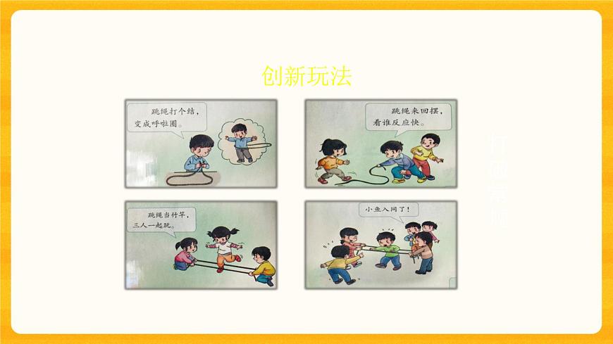 7 我們有新玩法 課件第5頁