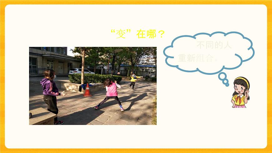 7 我們有新玩法 課件第8頁