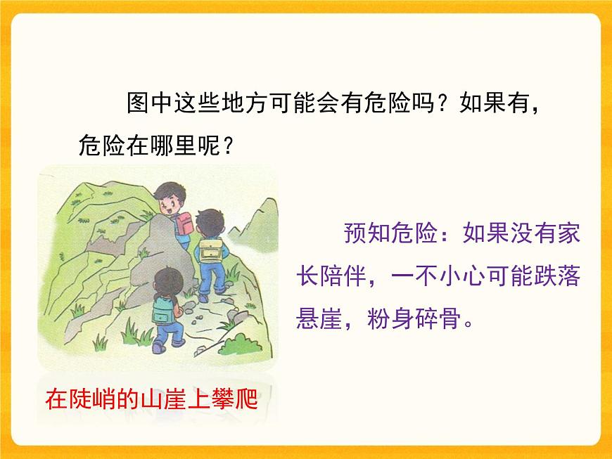 8 安全地玩 課件第7頁(yè)