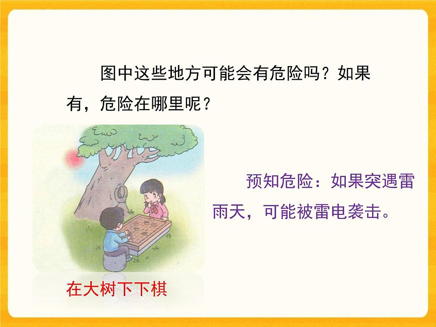 8 安全地玩 課件第8頁(yè)