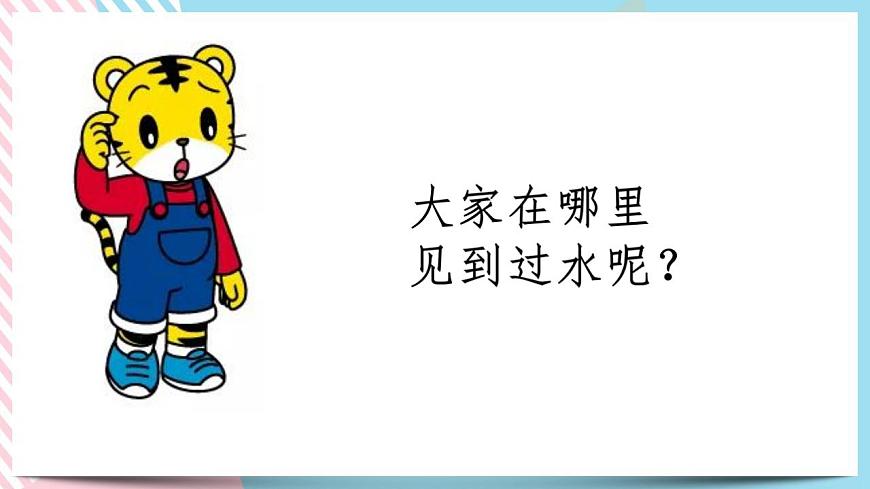 9 小水滴的訴說課件第2頁