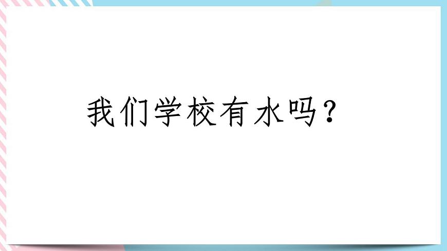 9 小水滴的訴說課件第4頁