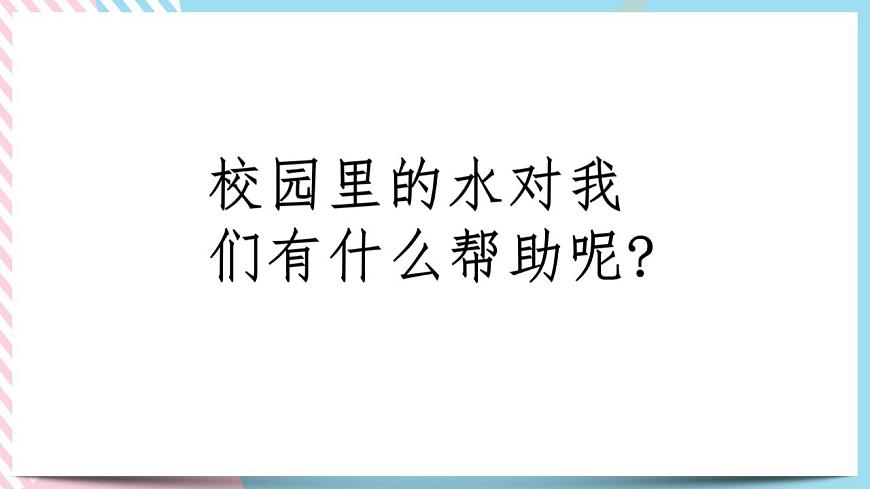 9 小水滴的訴說課件第5頁
