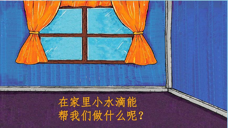 9 小水滴的訴說課件第7頁