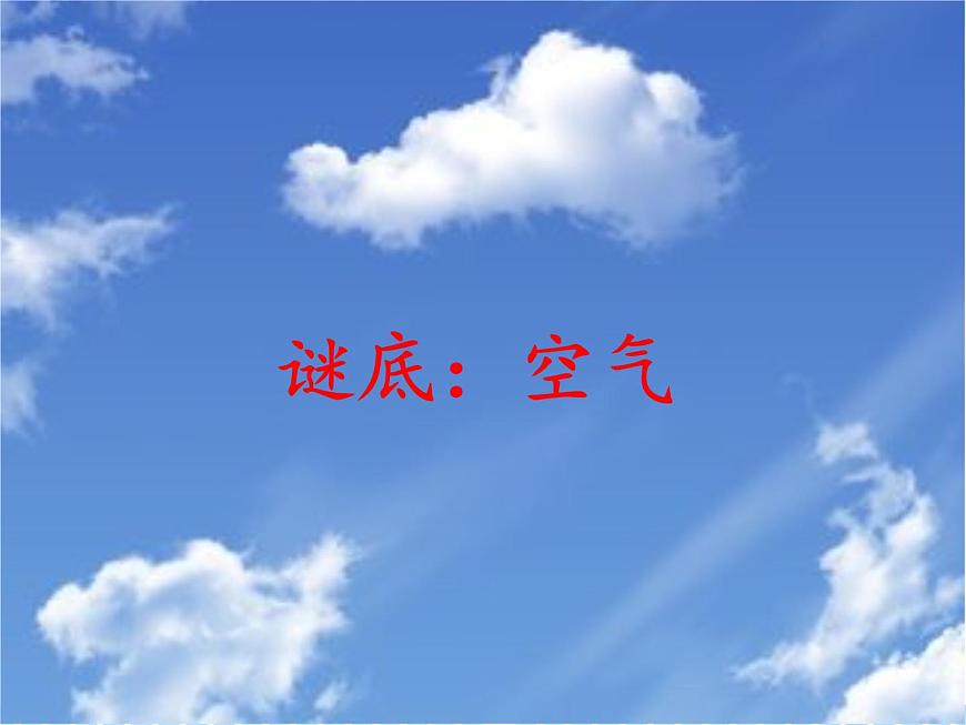 10 清新空氣是個寶 課件第4頁