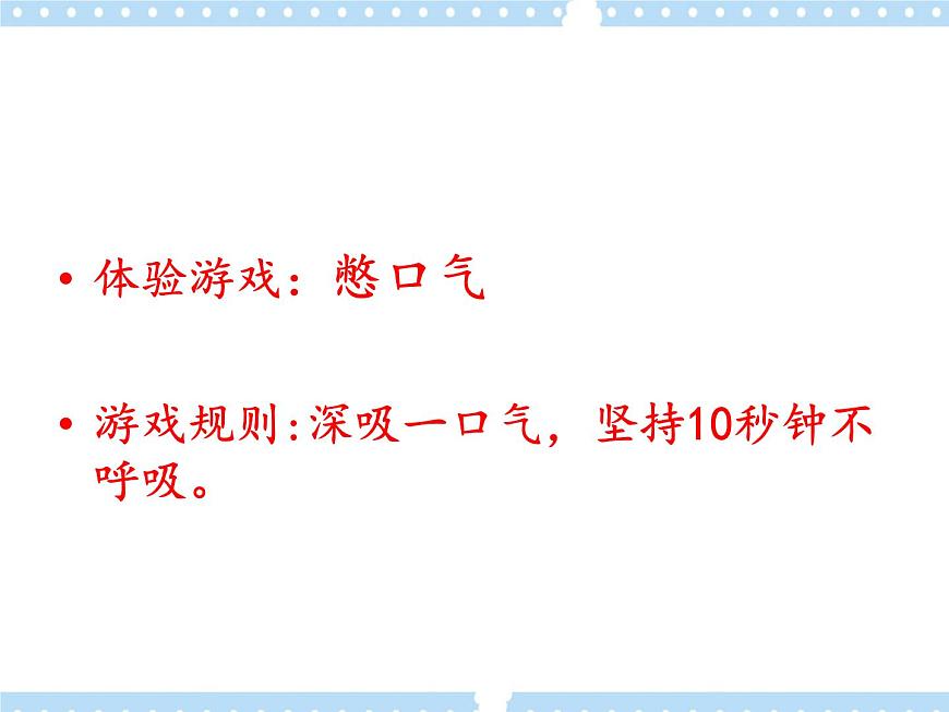 10 清新空氣是個寶 課件第6頁