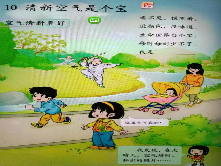 10 清新空氣是個寶 課件第7頁