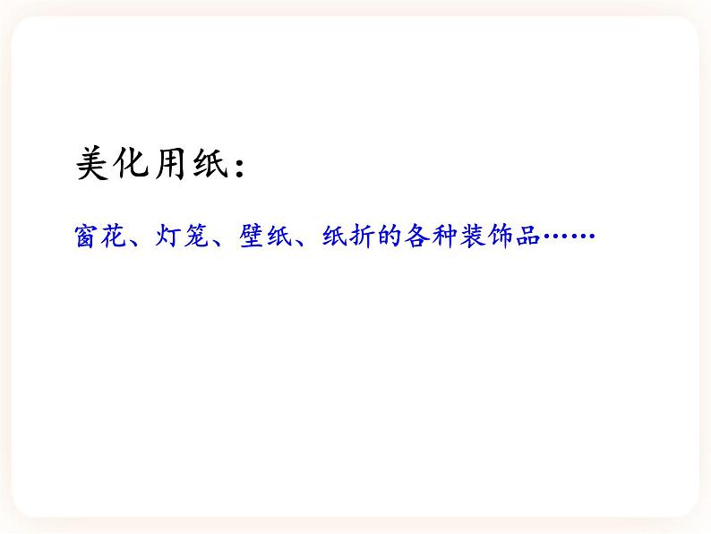 11 .我是一张纸 课件08