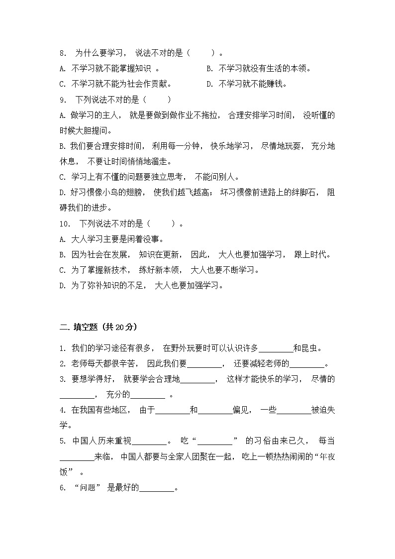 2022-2023学年部编版道德与法治三年级上册-期末教学质量阶段检测A卷(含答案)02