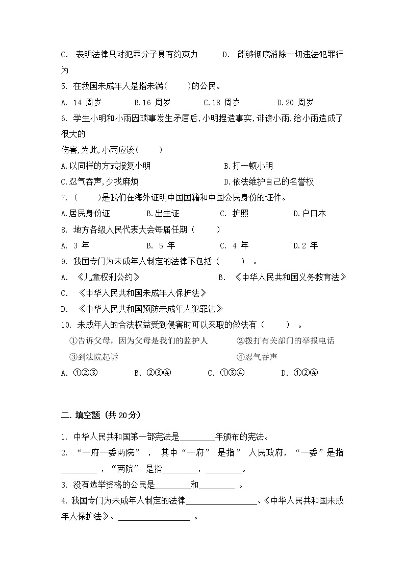 2022-2023学年部编版道德与法治六年级上册-期末教学质量阶段检测A卷（含答案）02