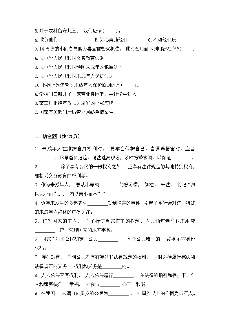 2022-2023学年部编版道德与法治六年级上册-期末教学质量阶段检测B卷(含答案)02