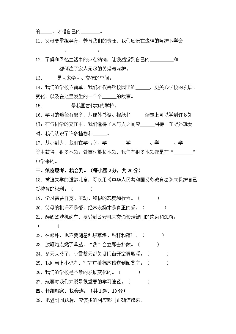 部编版道德与法治三年级上册期末冲刺卷1(含答案)02