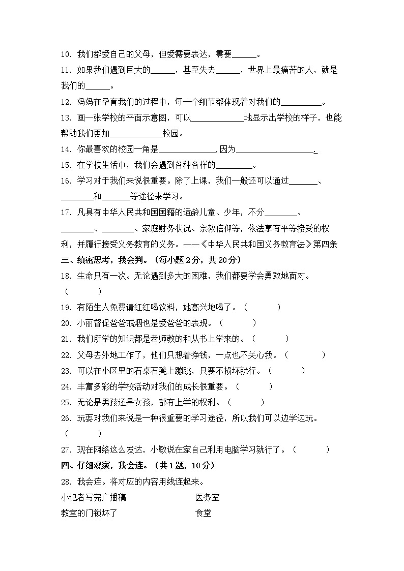 部编版道德与法治三年级上册期末冲刺卷2(含答案)02