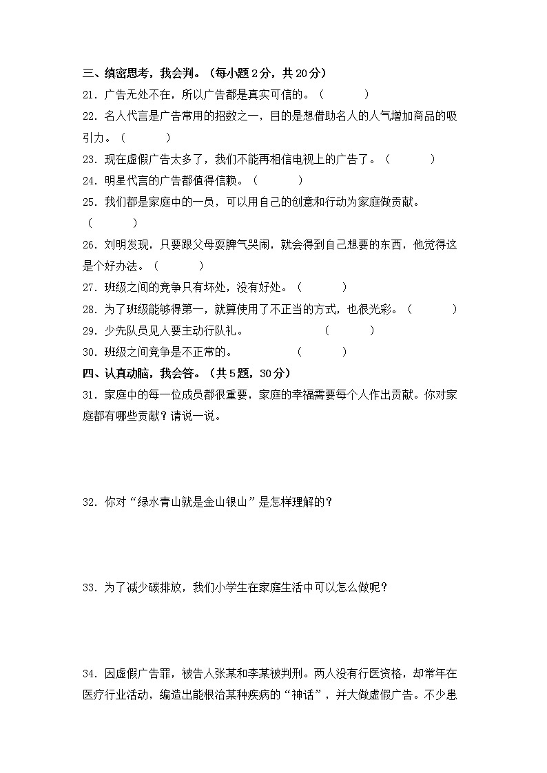 部编版道德与法治四年级上册期末冲刺卷3(含答案)03